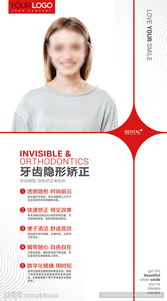 牙齿矫正