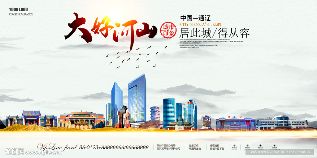 通辽地标