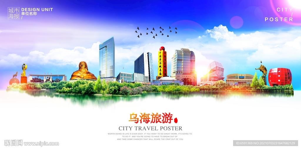 乌海旅游