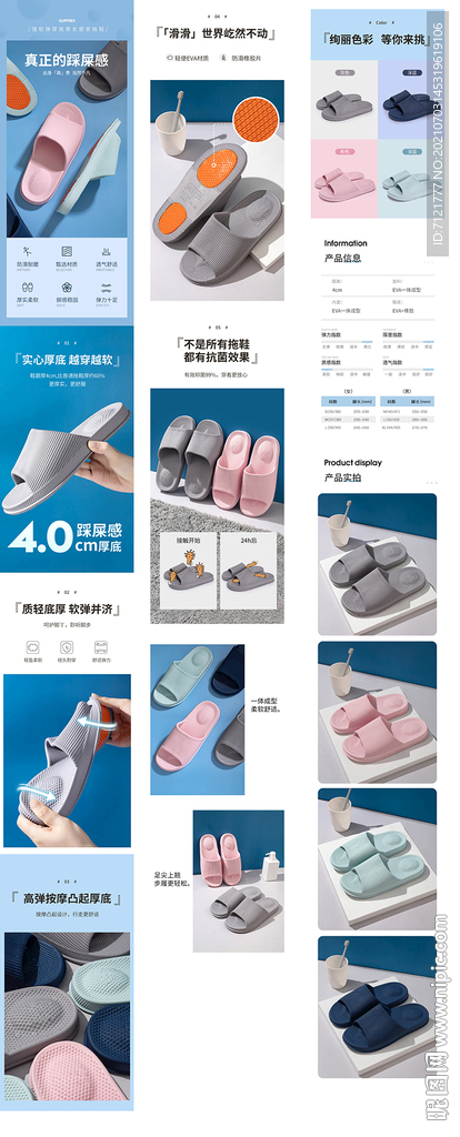 拖鞋详情