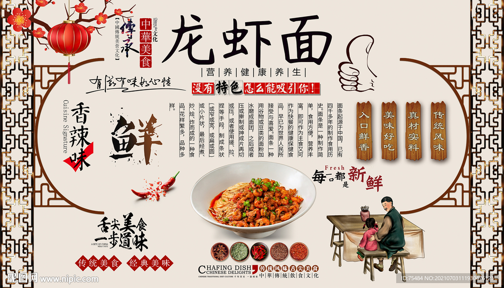 龙虾面背景墙
