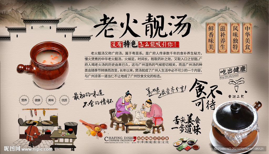 老火靓汤背景墙