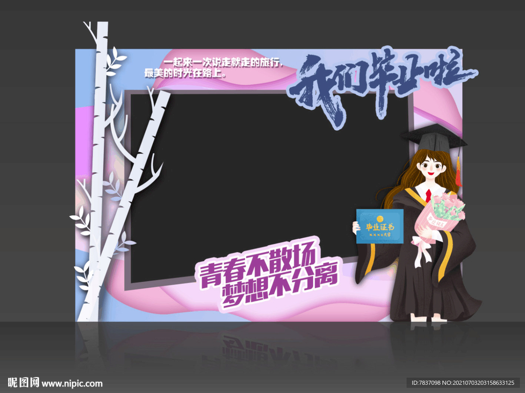 毕业拍照框