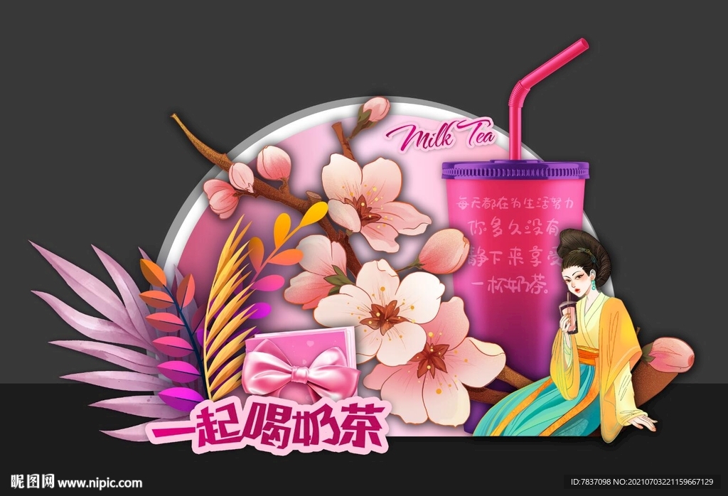 奶茶广告