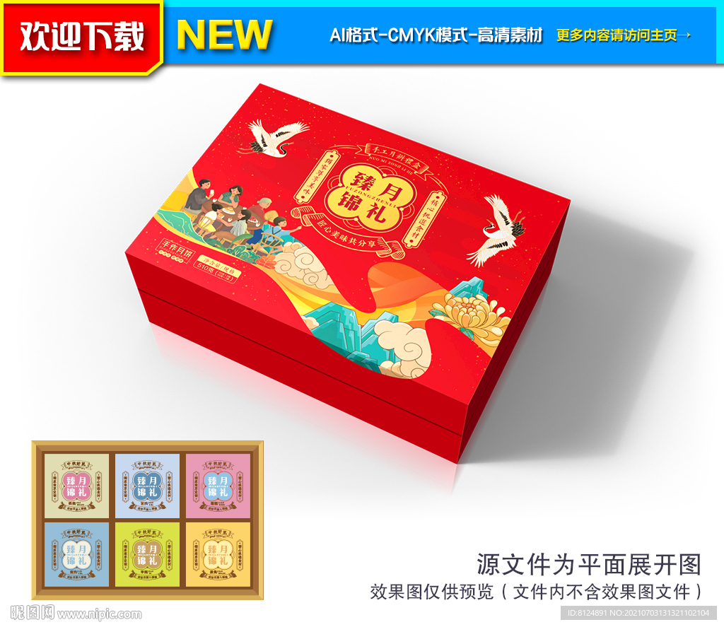 月饼礼盒