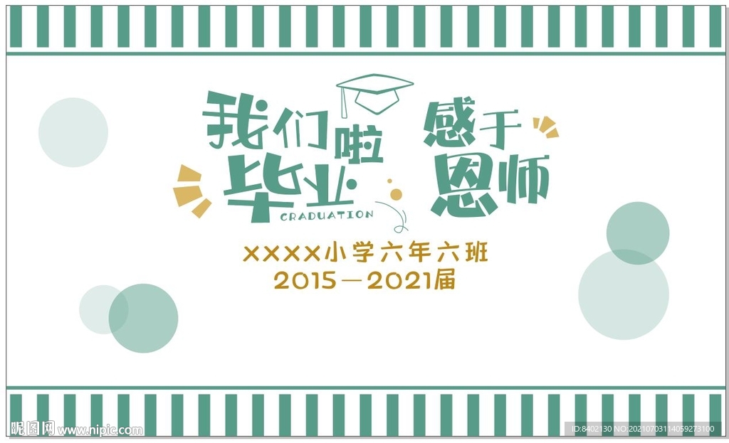毕业展板