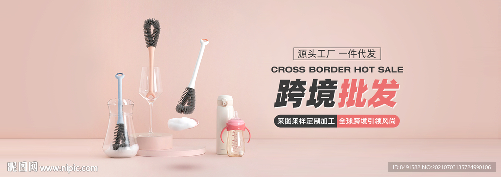 日用百货海报 