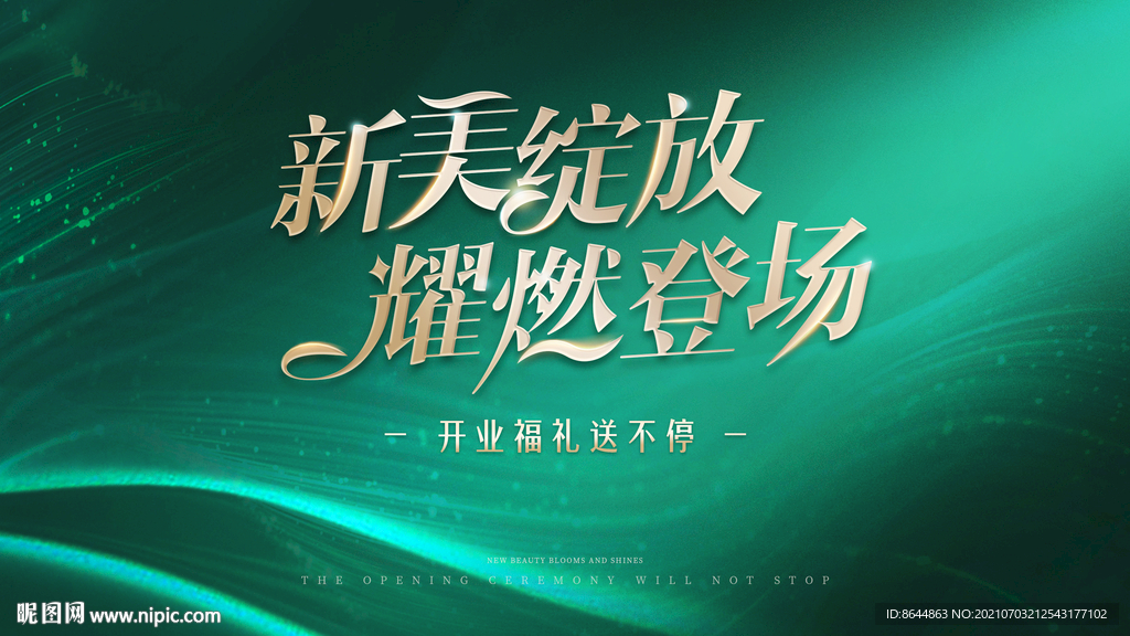 医美活动背景