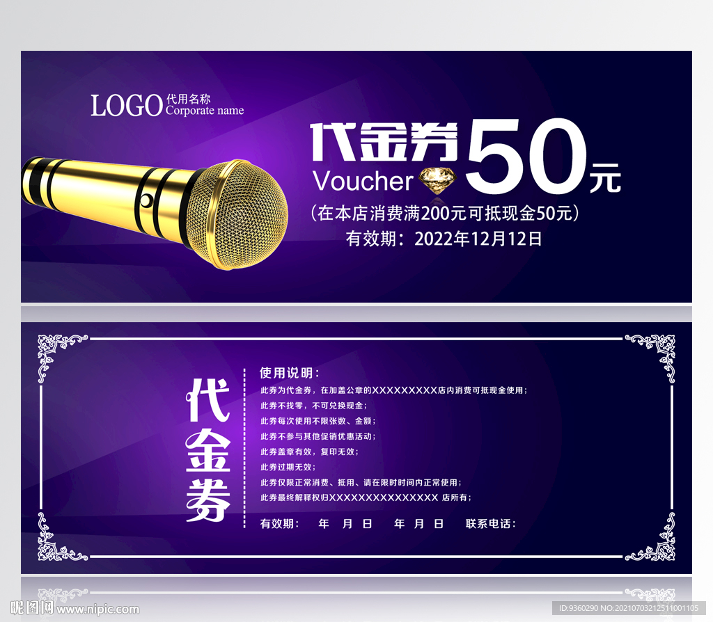KTV代金券