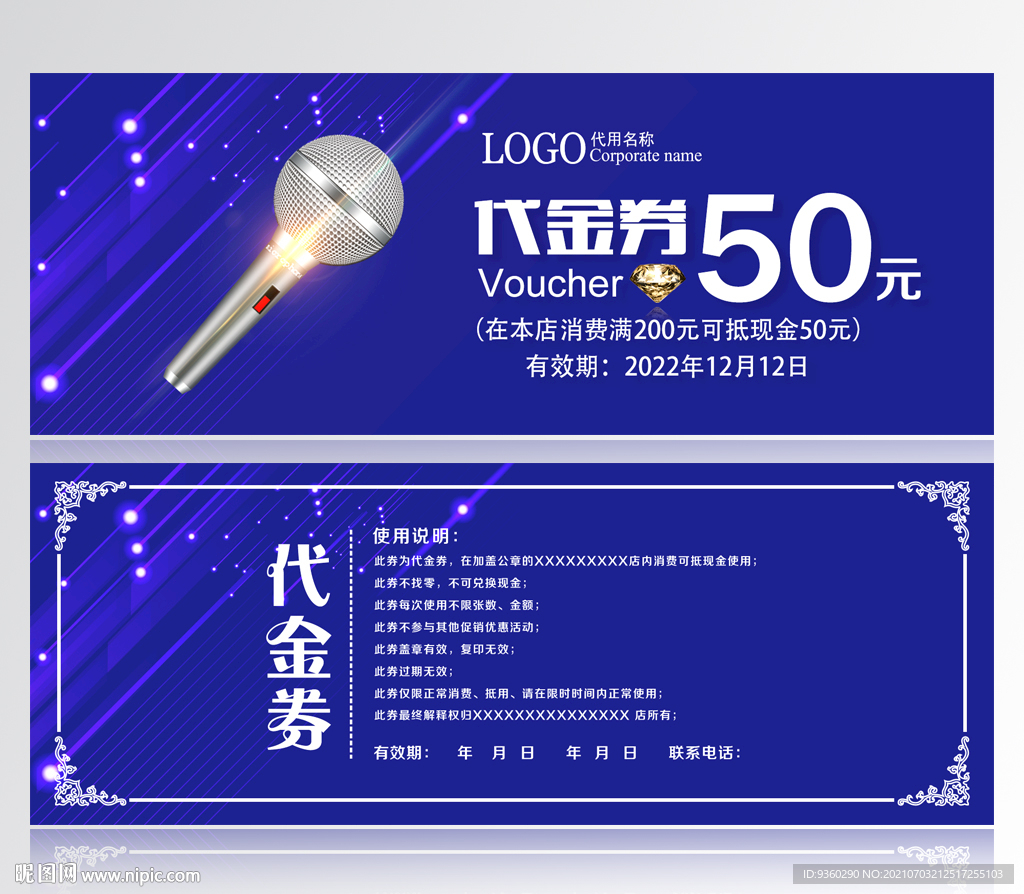 KTV代金券