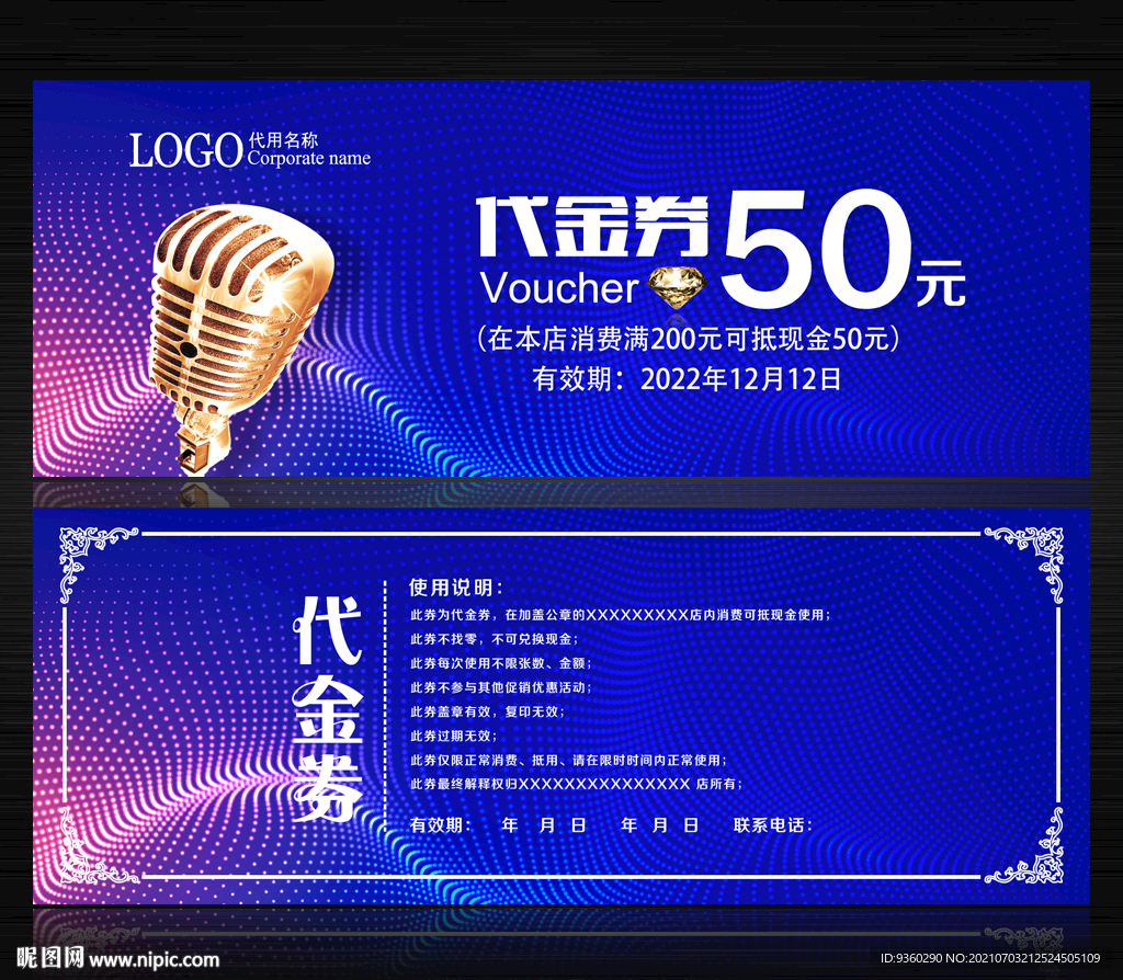 KTV代金券