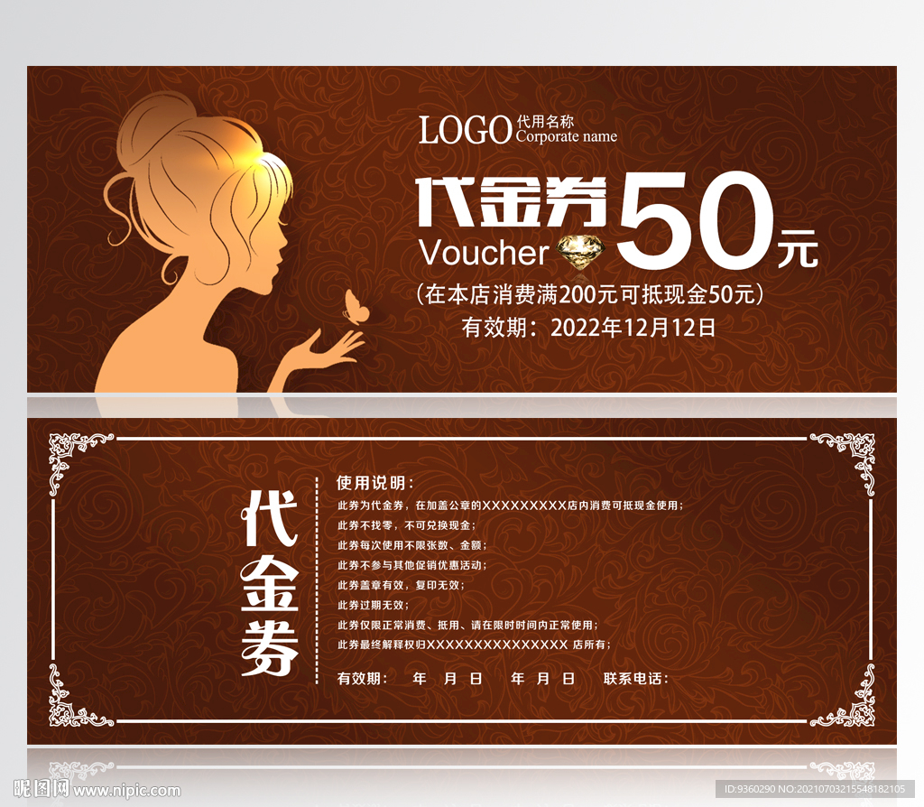 美发代金券