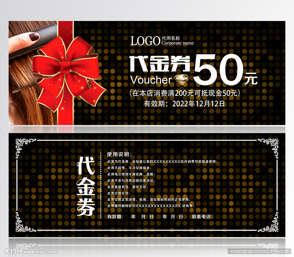 美发代金券