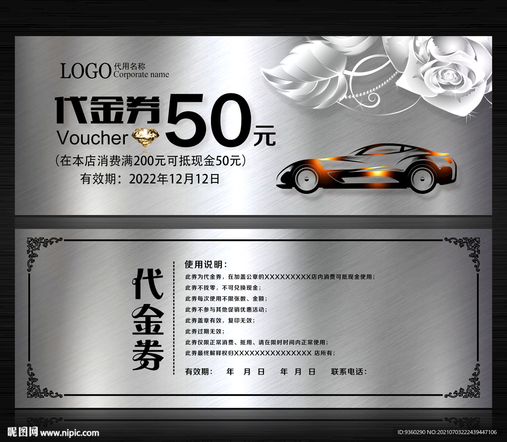 汽车代金券