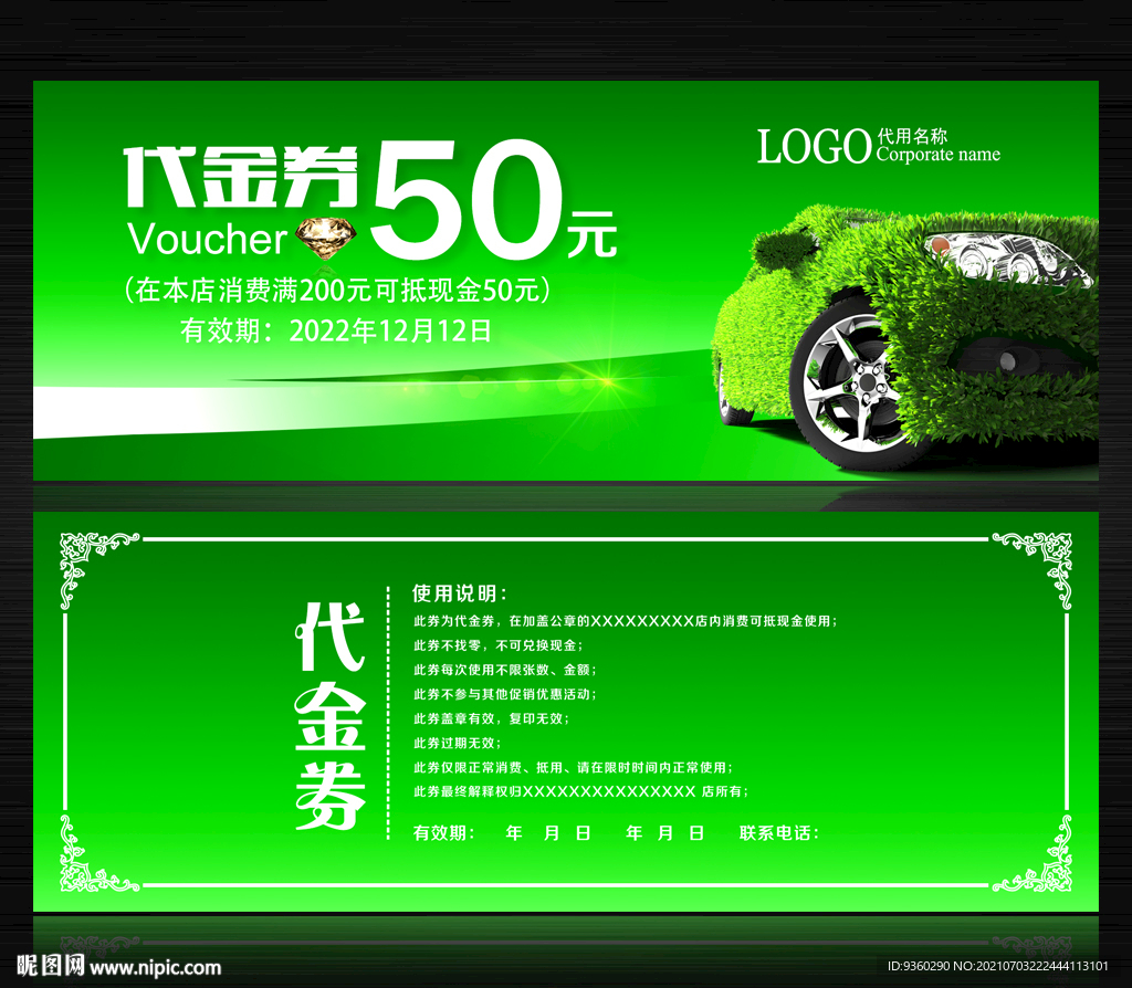 汽车代金券
