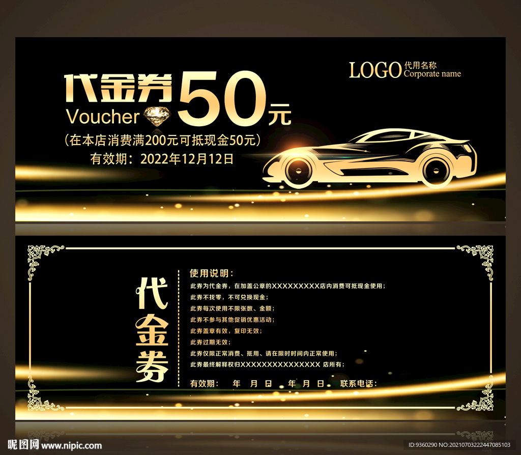 汽车代金券