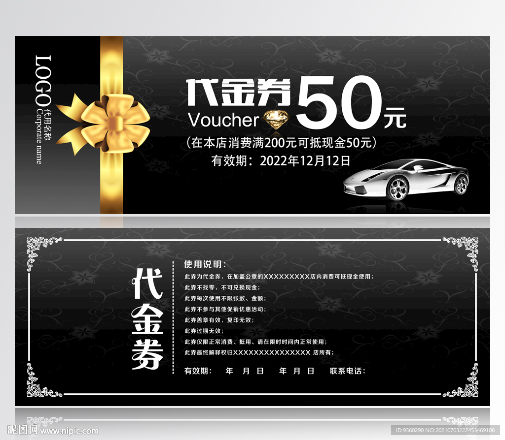 汽车代金券