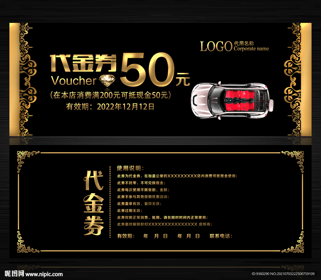汽车代金券