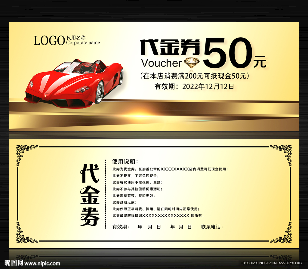 汽车代金券