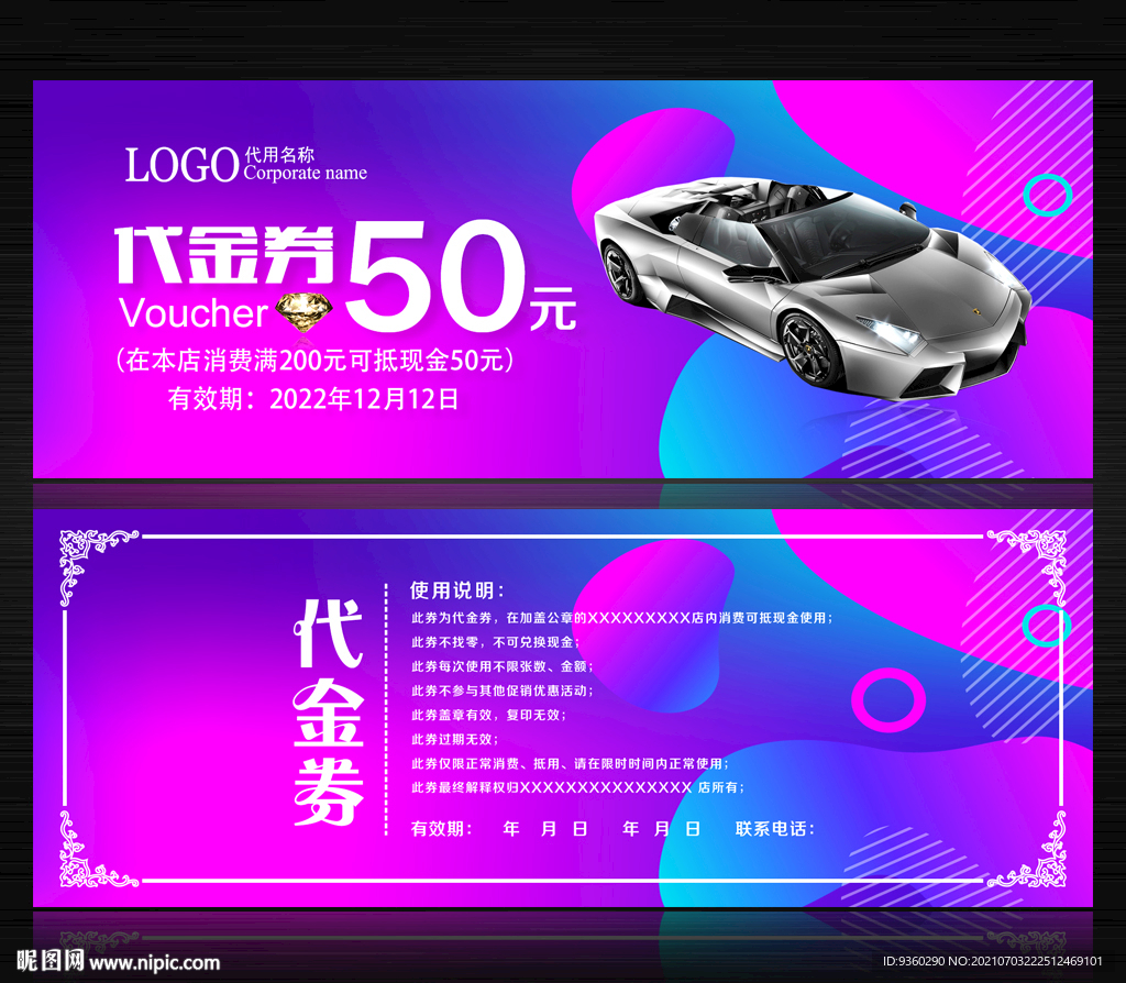 汽车代金券