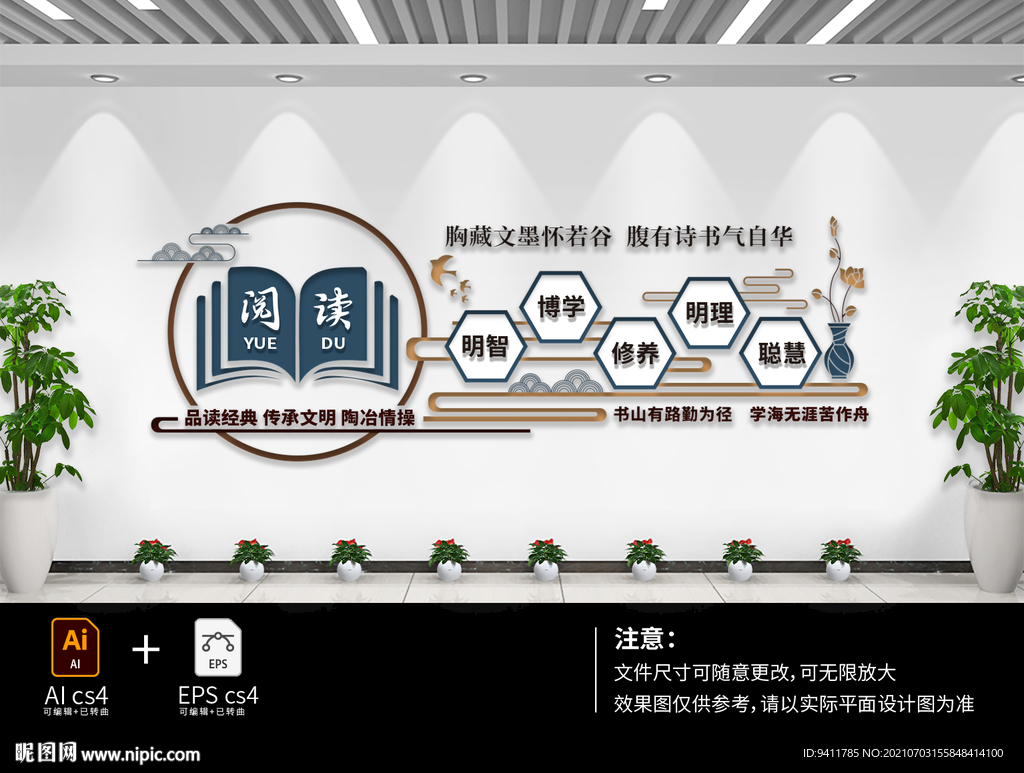 新中式阅读文化墙