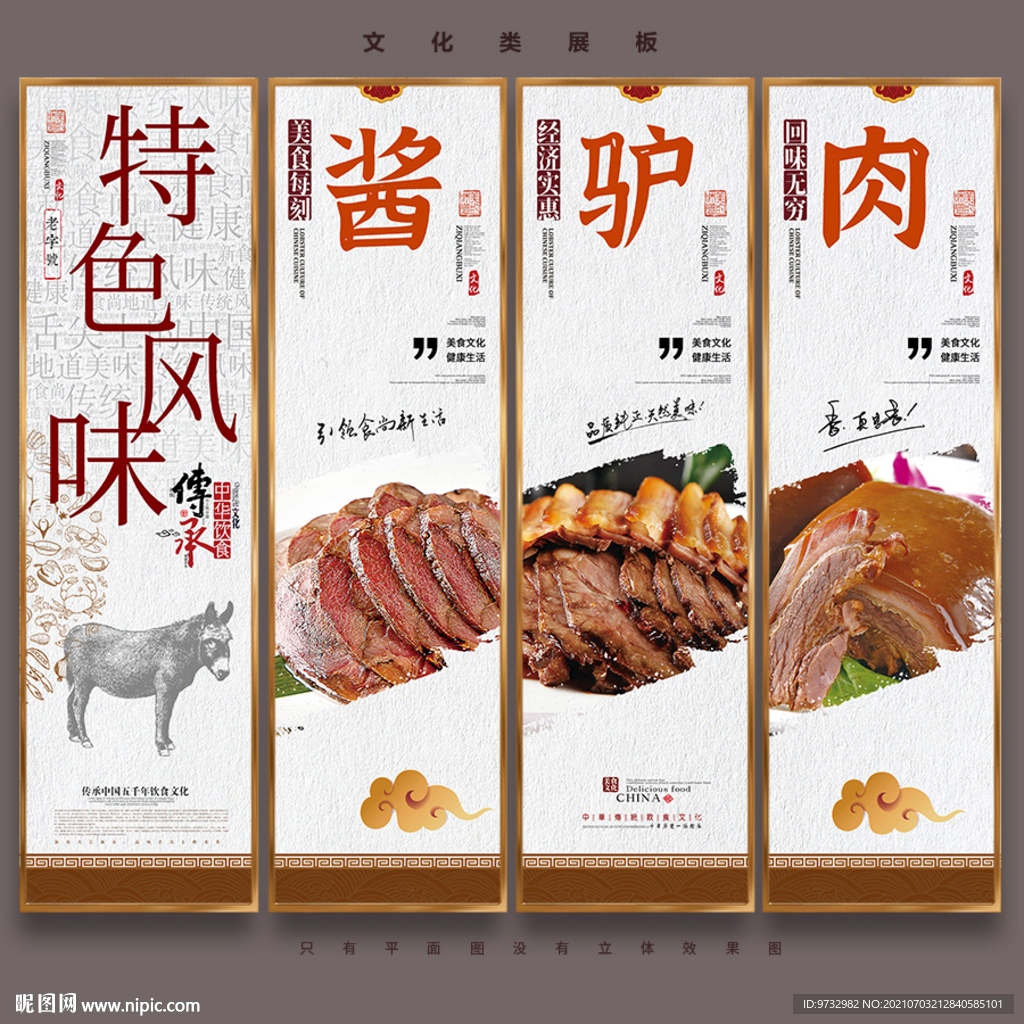 酱驴肉