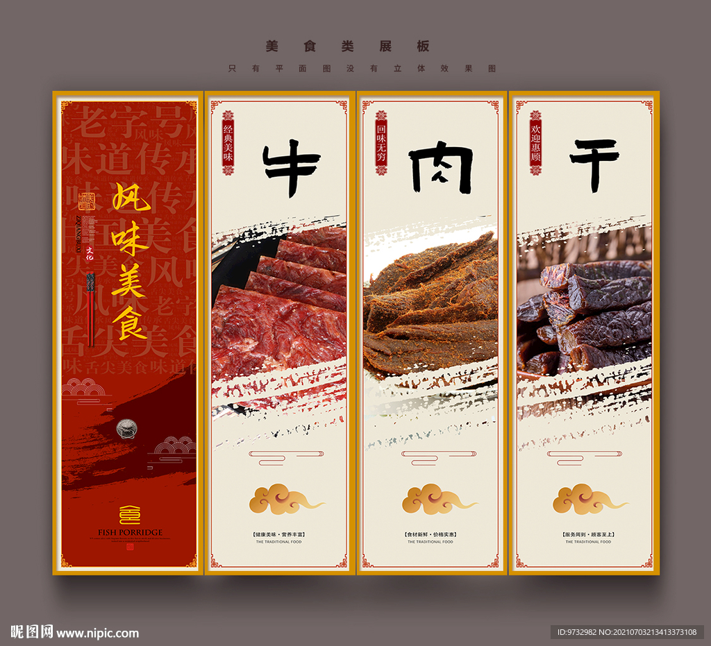 牛肉干
