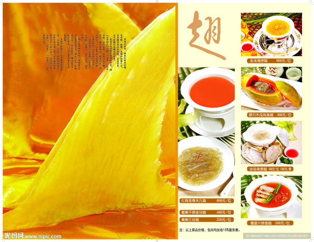 鱼翅菜谱 高端菜谱