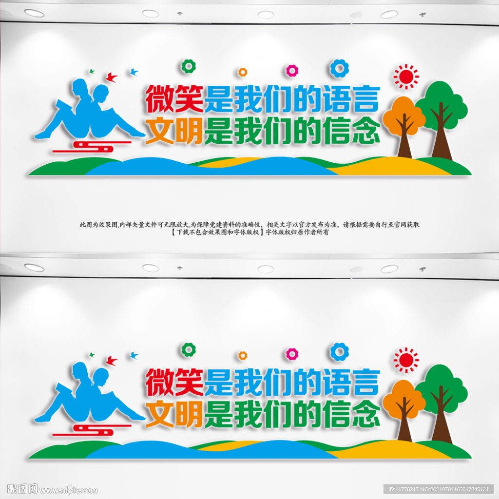 文明文化墙