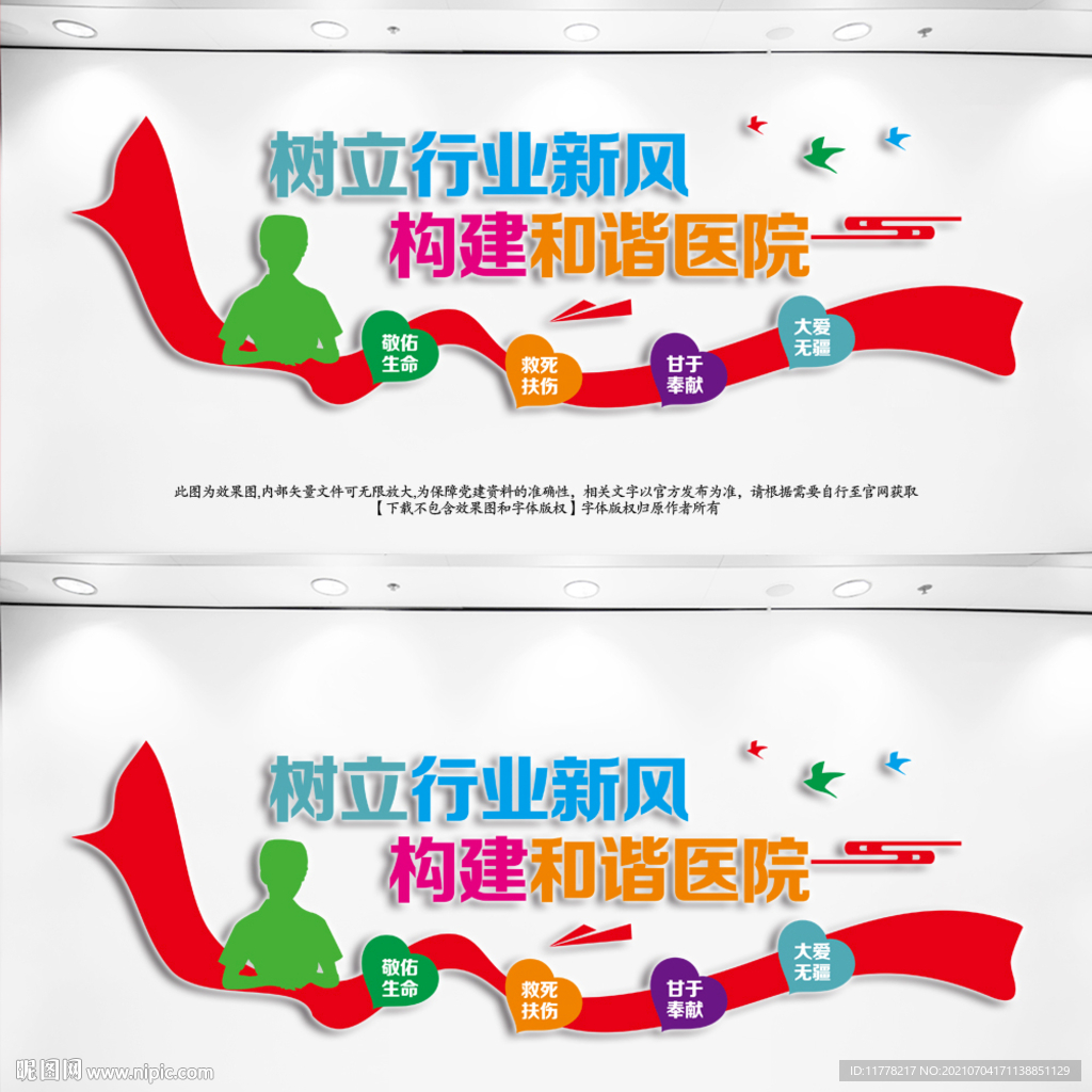  医院文化墙