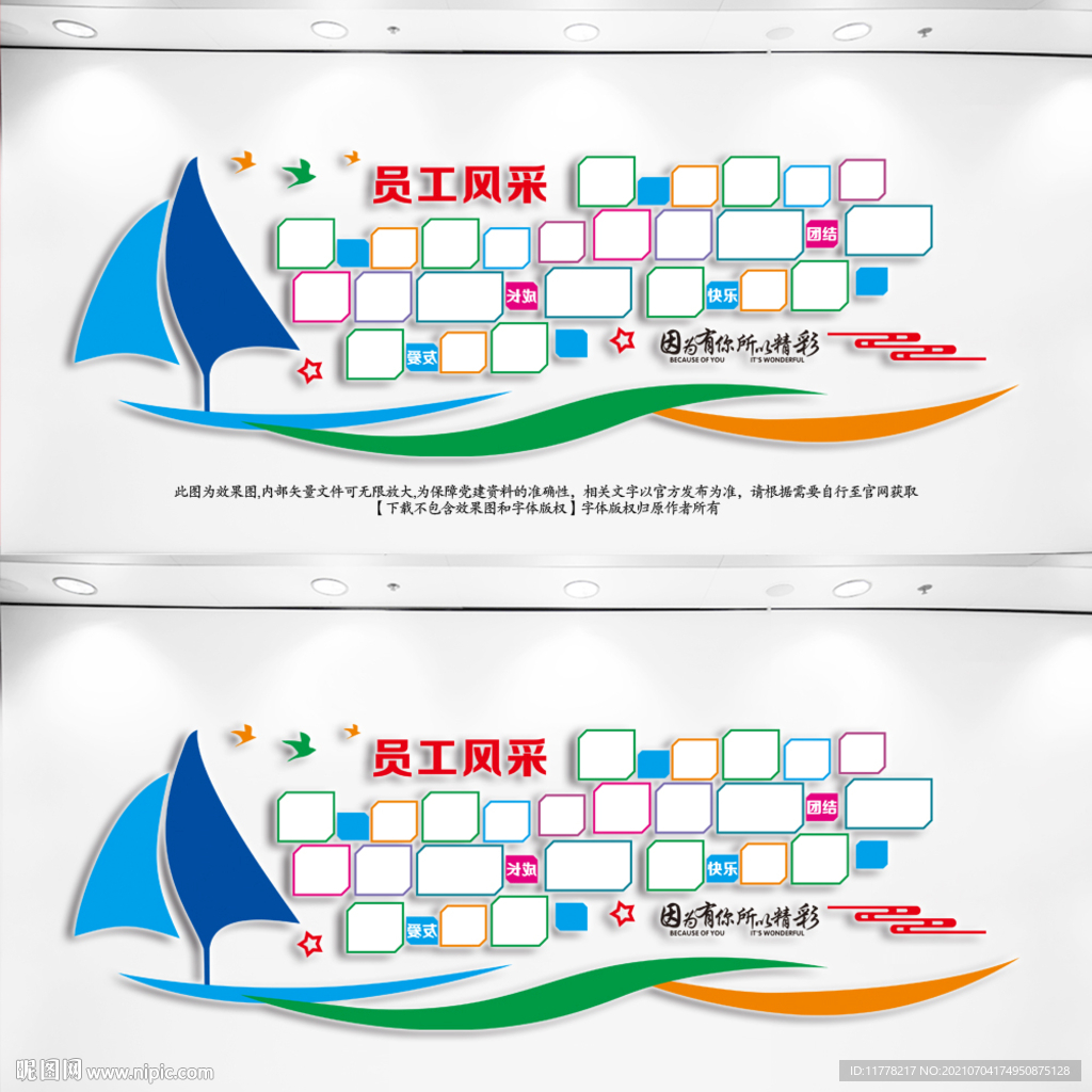 企业照片墙