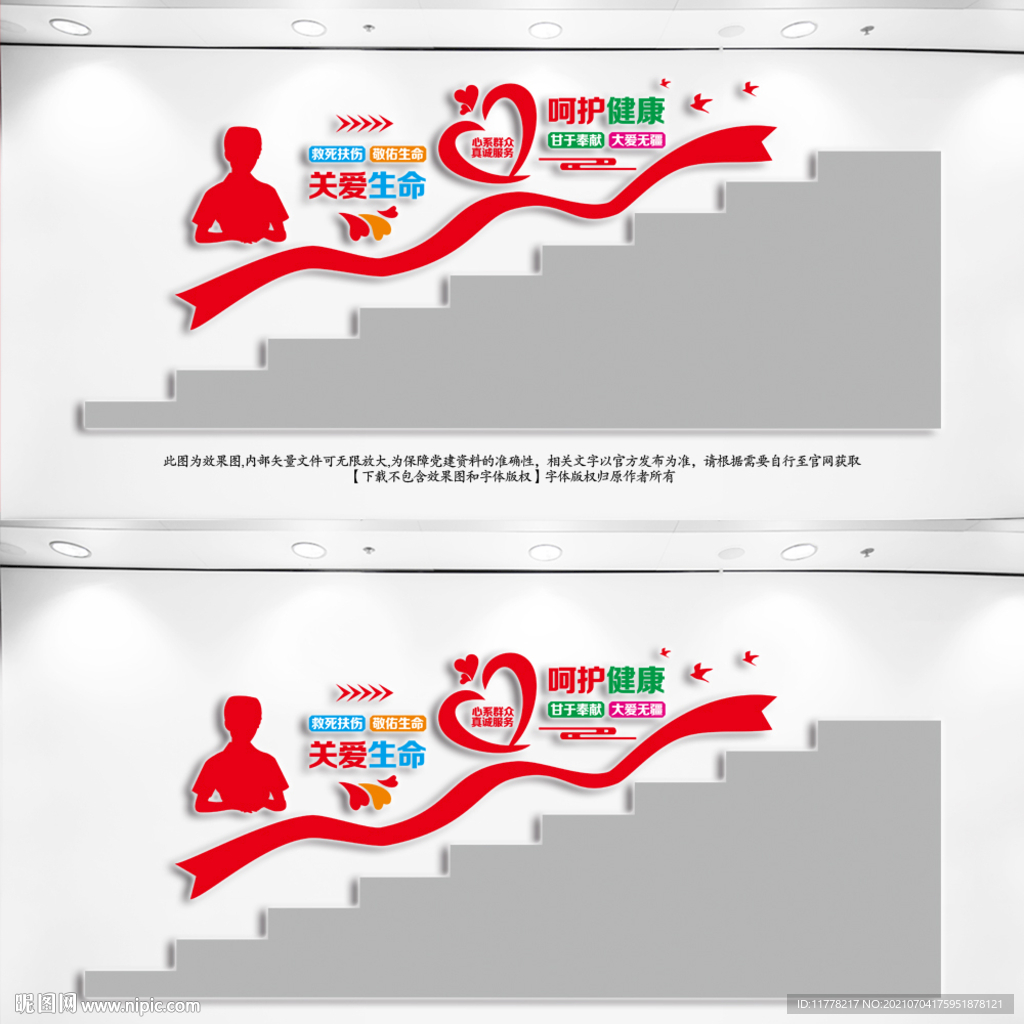  医院楼梯文化墙