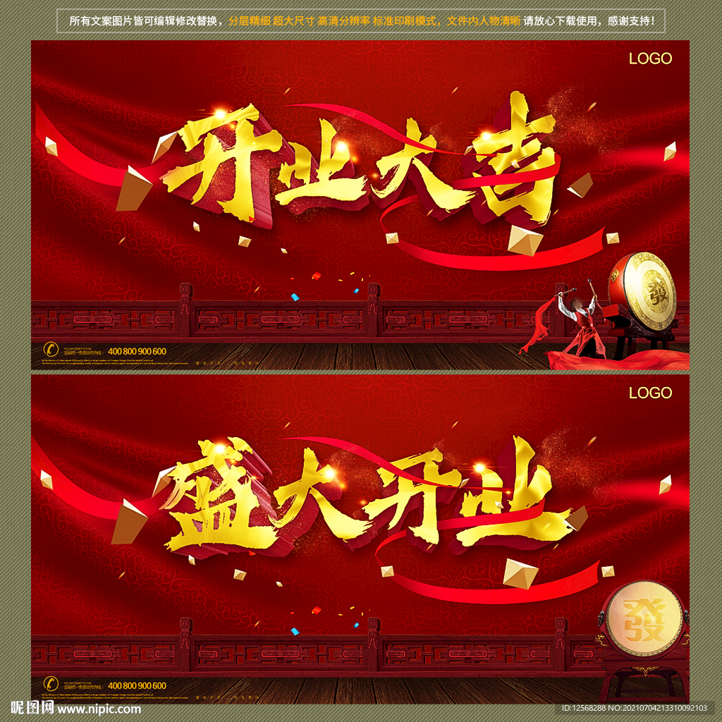 盛大开业