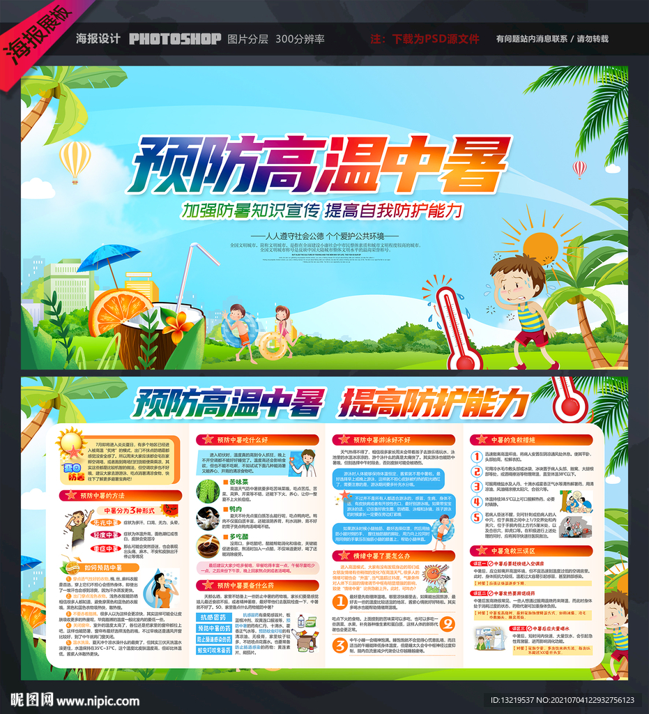 预防中暑