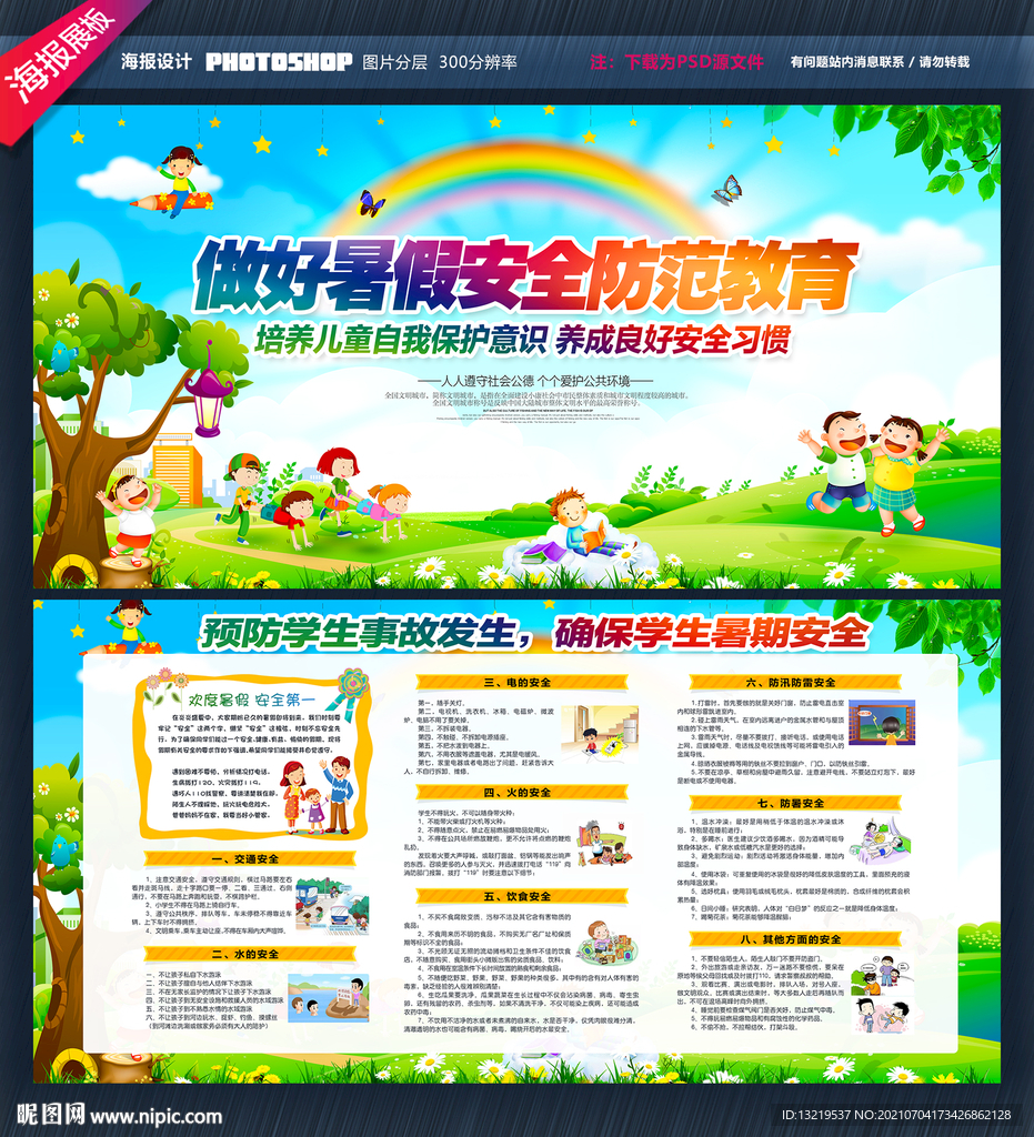 暑假安全