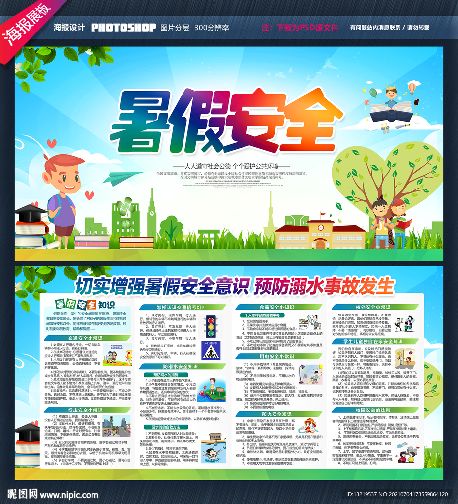 暑假安全