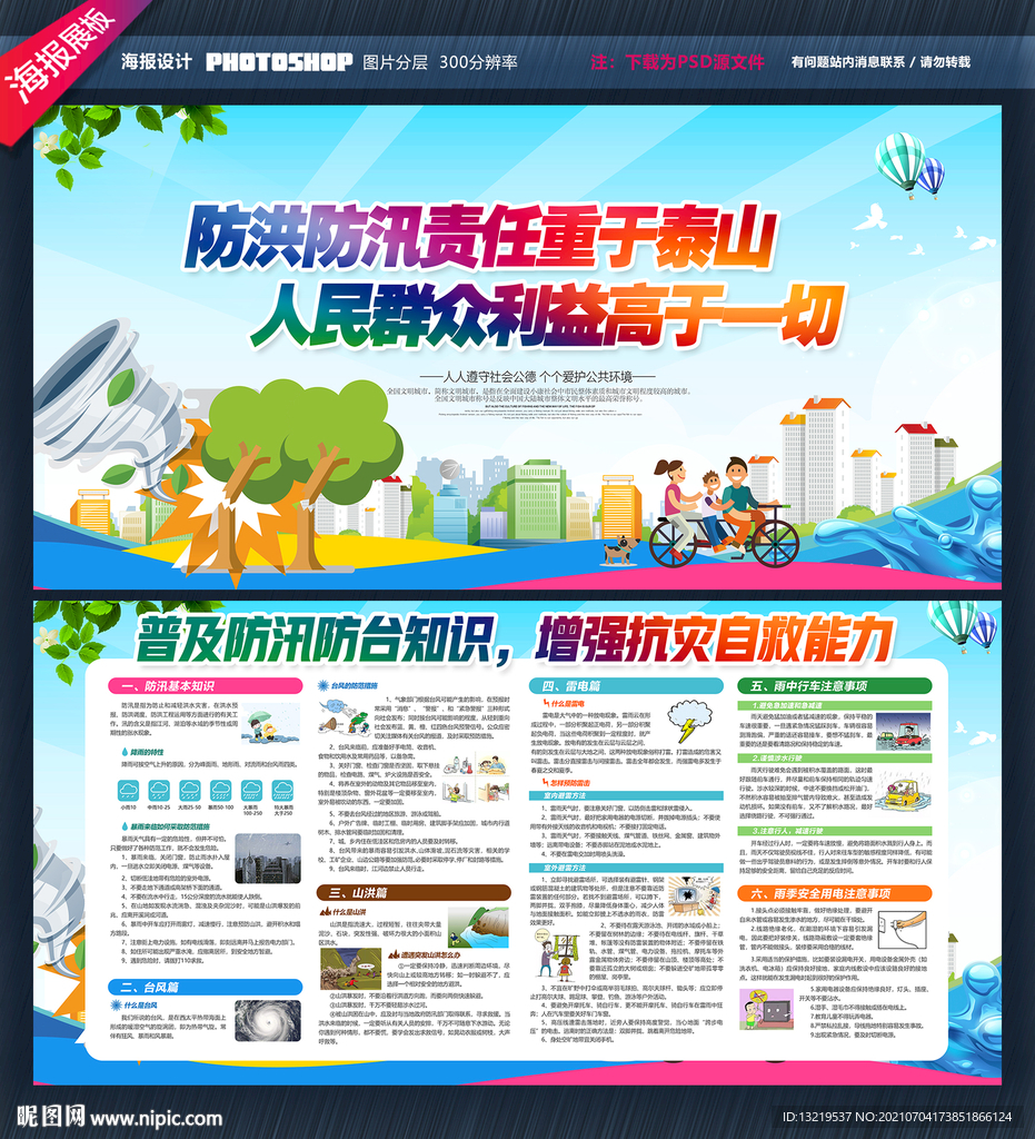 防洪防汛
