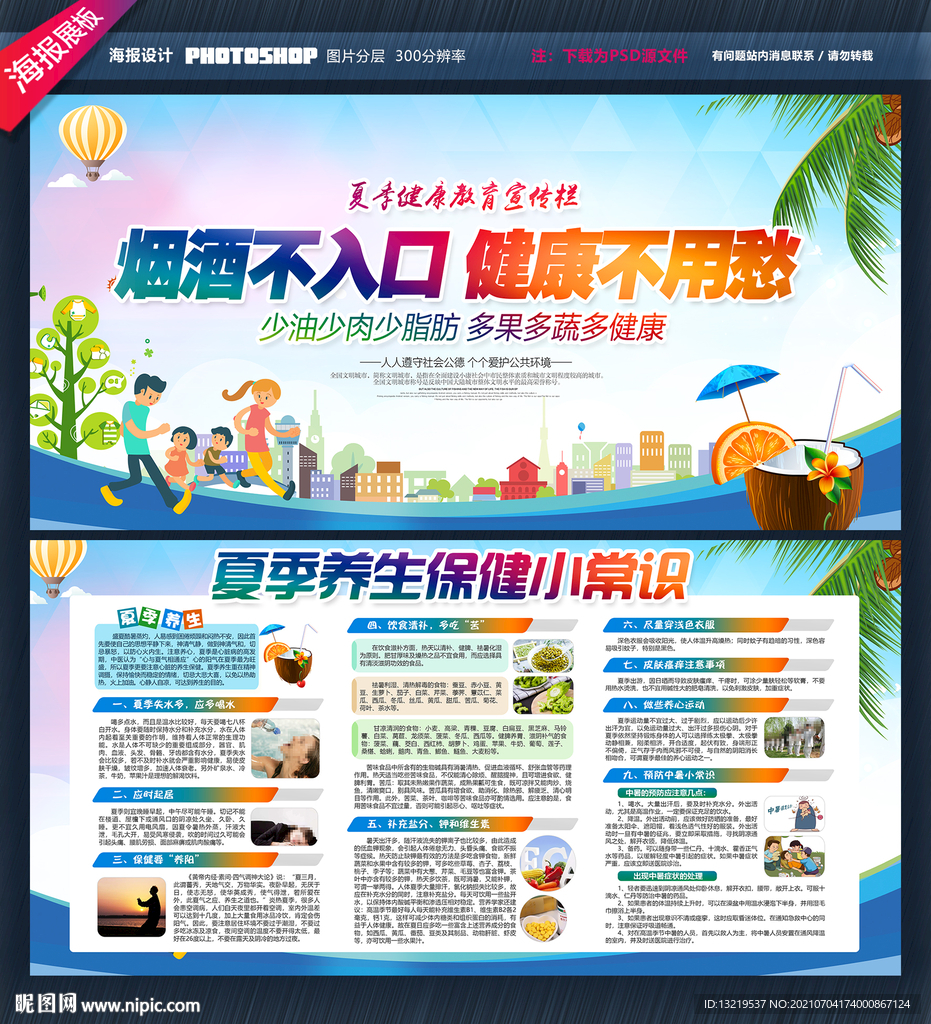 夏季健康教育宣传栏