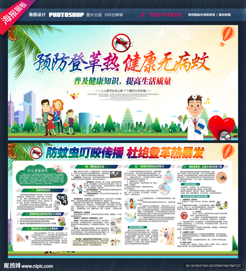 登革热