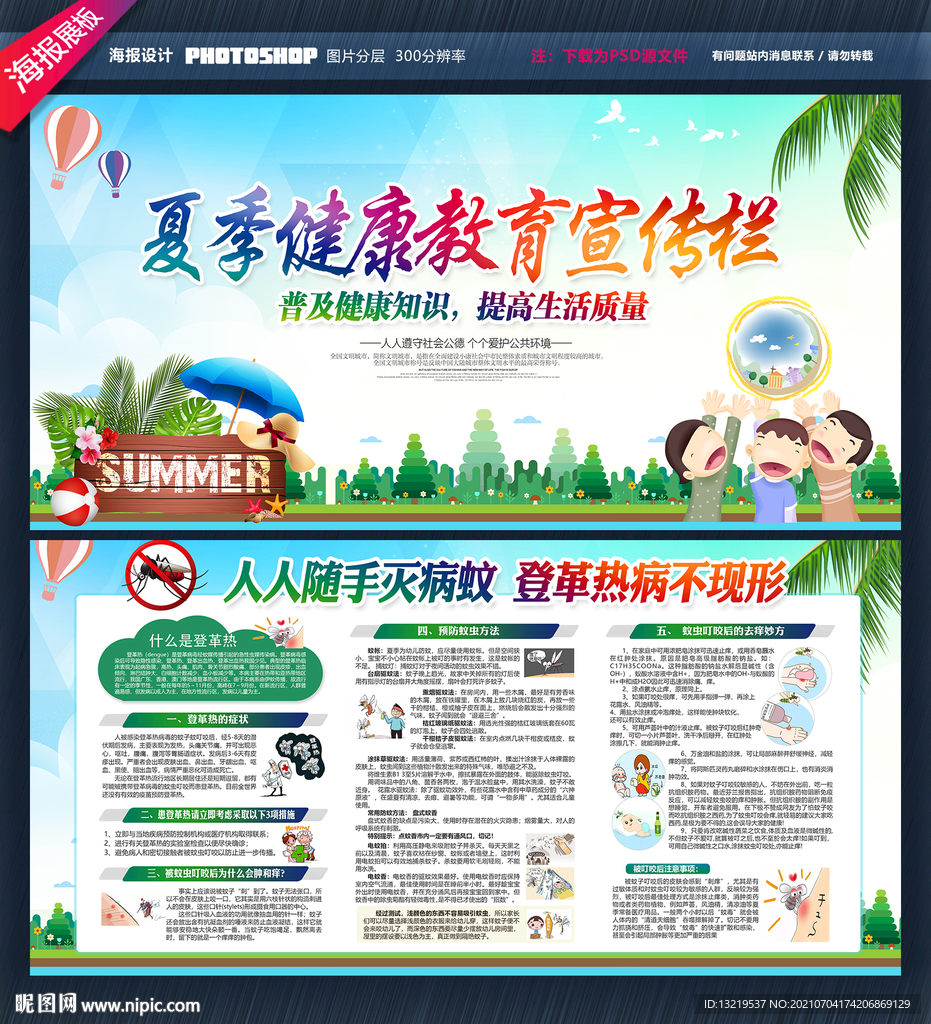 夏季健康教育宣传栏