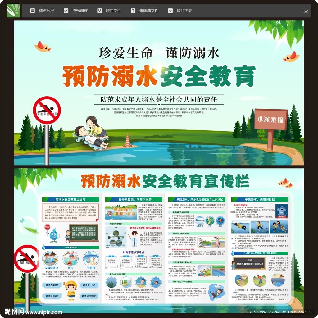 防溺水