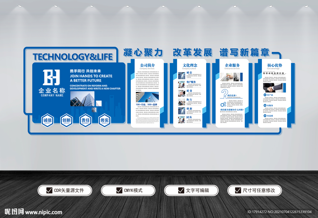 蓝色企业文化墙