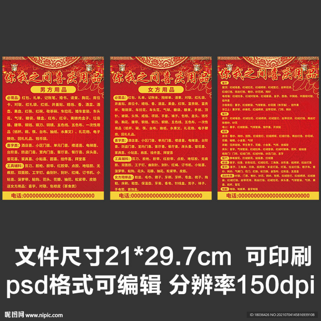 婚庆台签单页