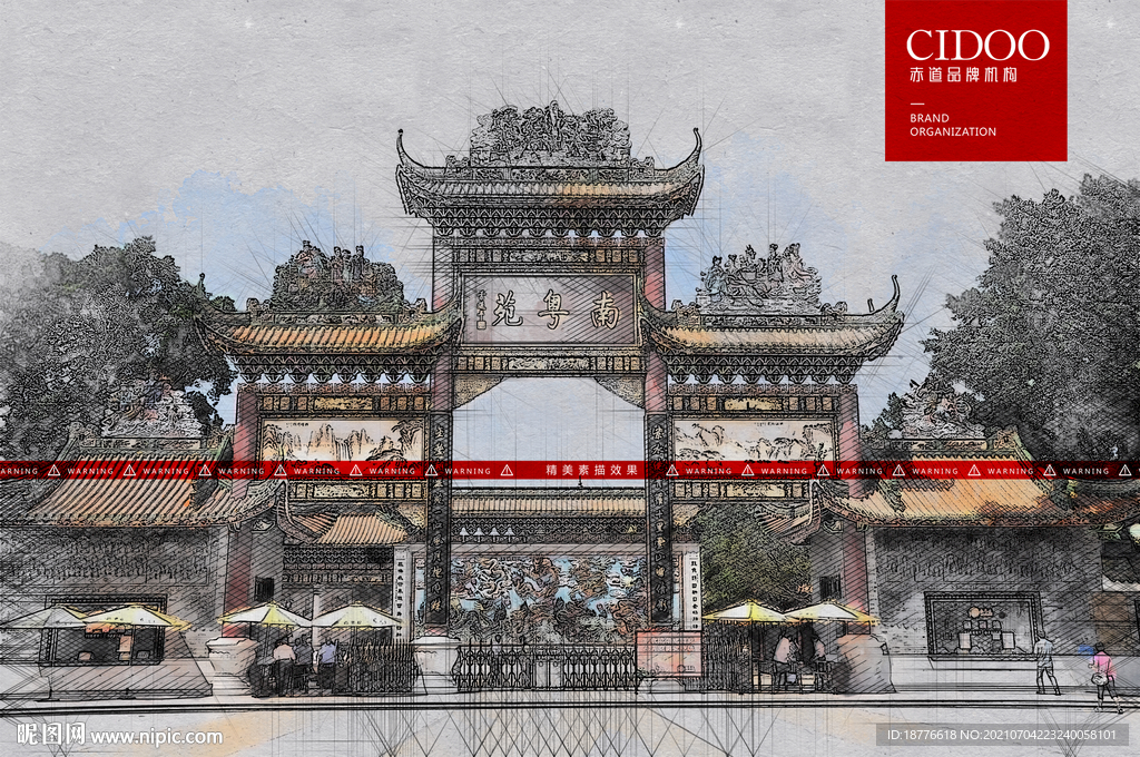 广州南粤苑