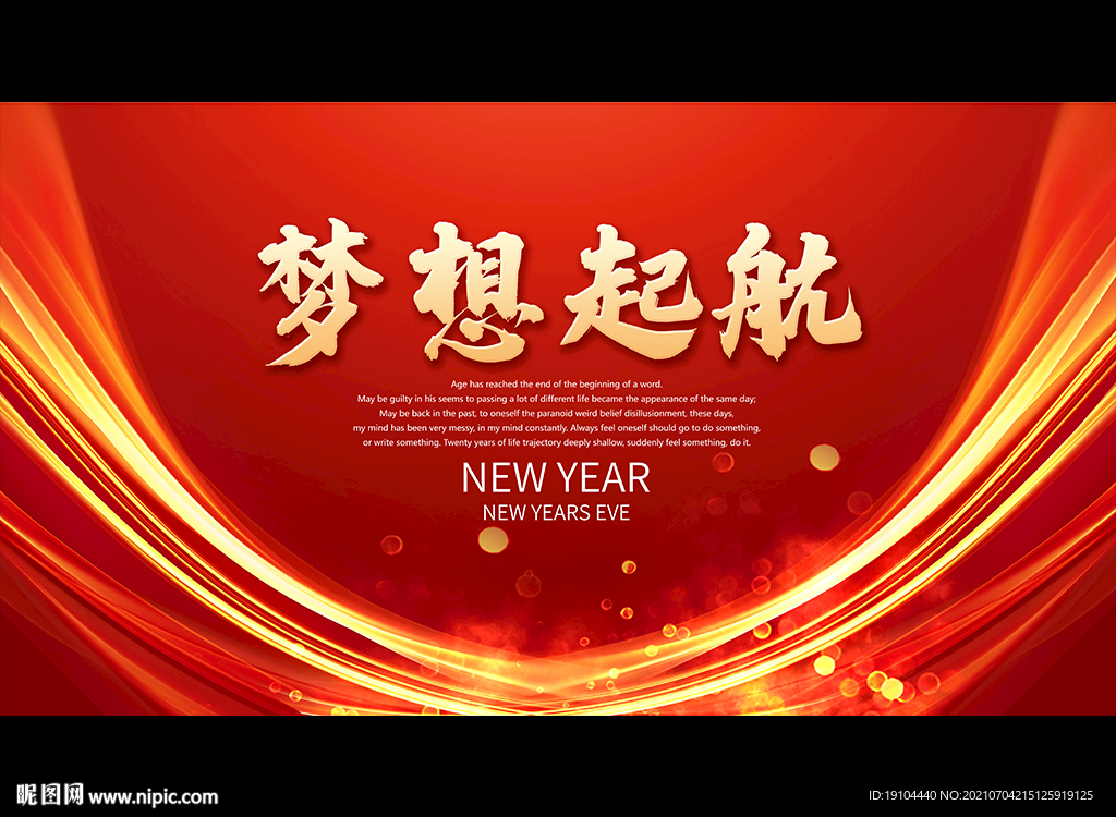 梦想起航