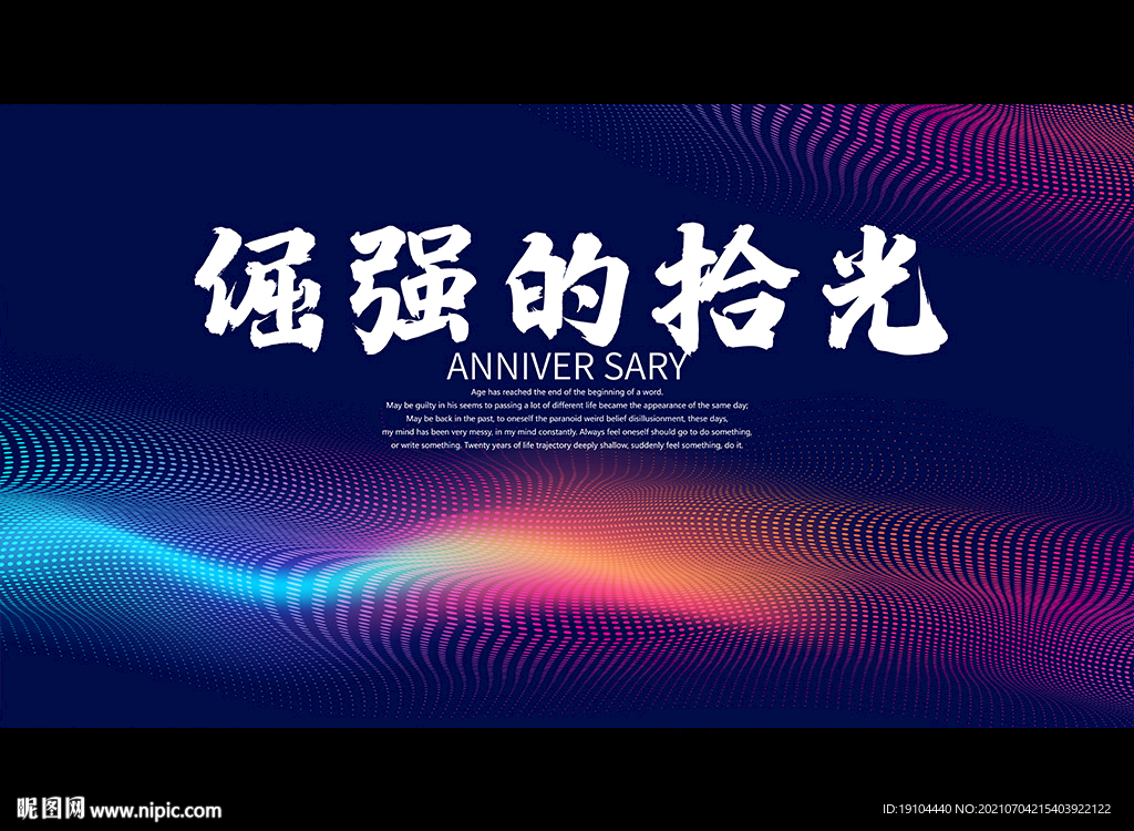 倔强的拾光