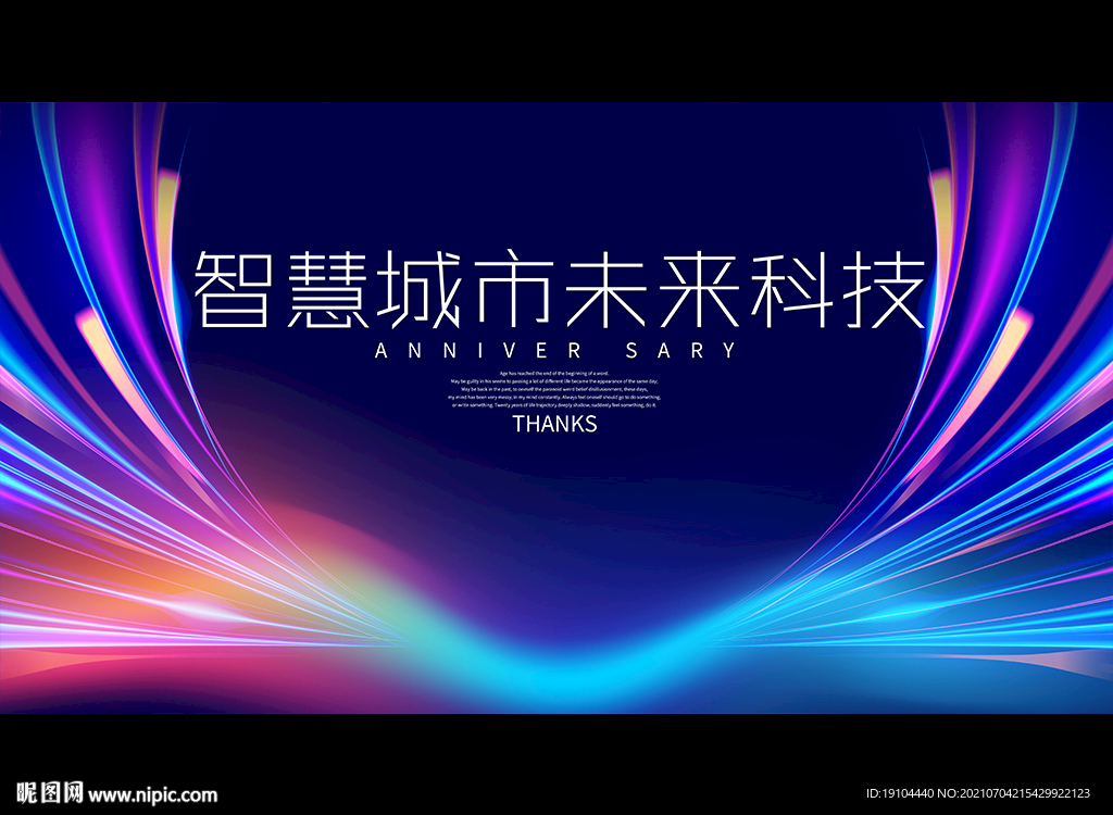 智慧城市未来科技