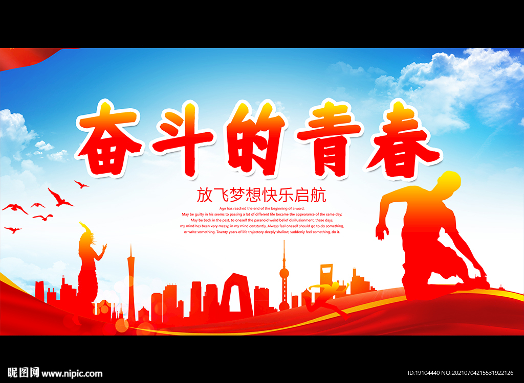奋斗的青春