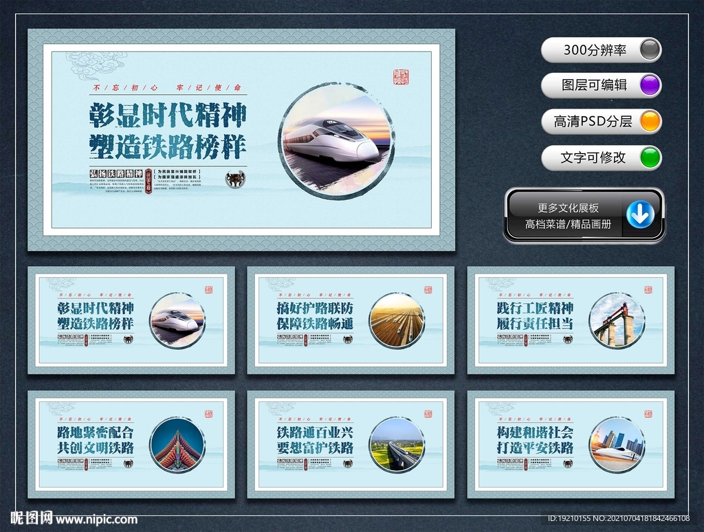 铁路局宣传展板