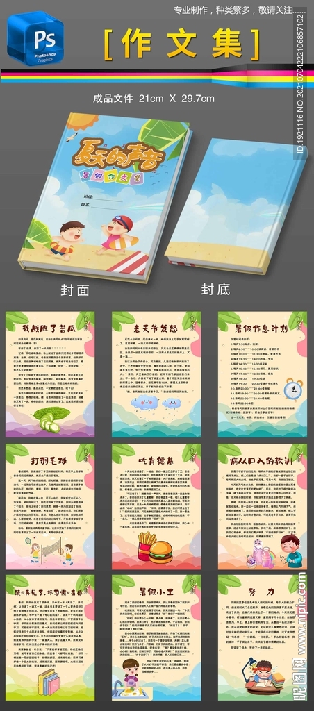 中小学生作文集